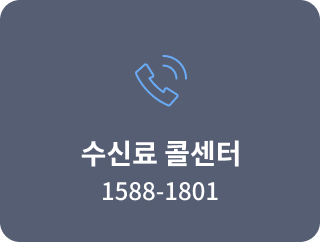 연락처 상세보기 사업지사/수신료콜센터